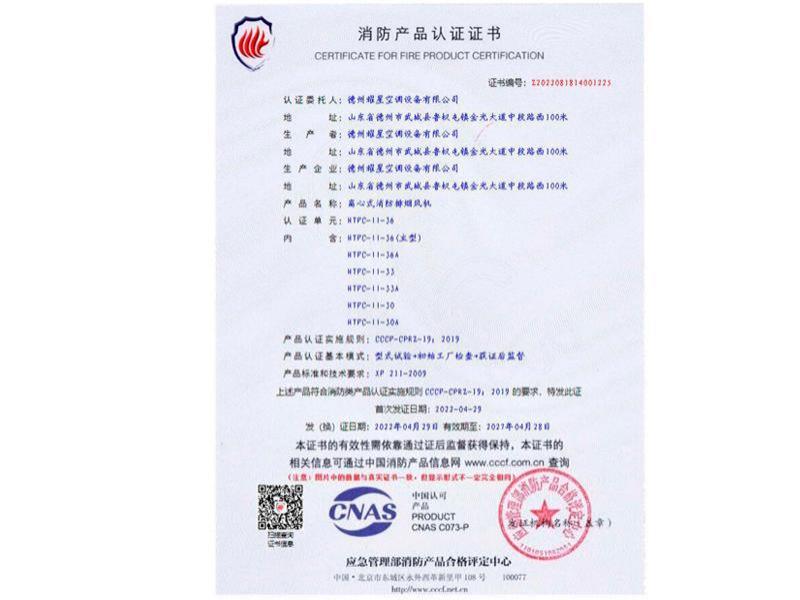 消防产品认证证书