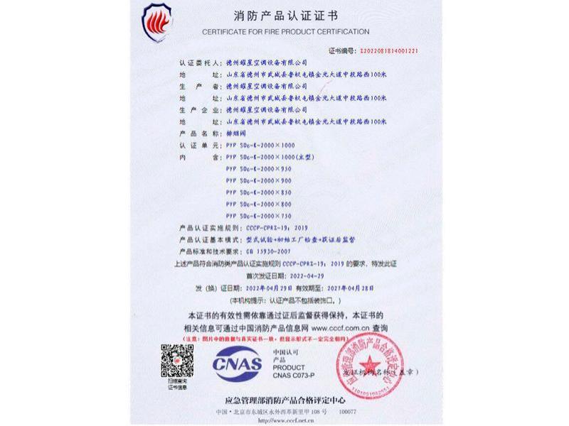 消防产品认证证书2