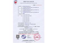 消防产品认证证书2