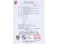 消防产品认证证书3