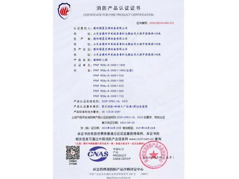 消防产品认证证书4