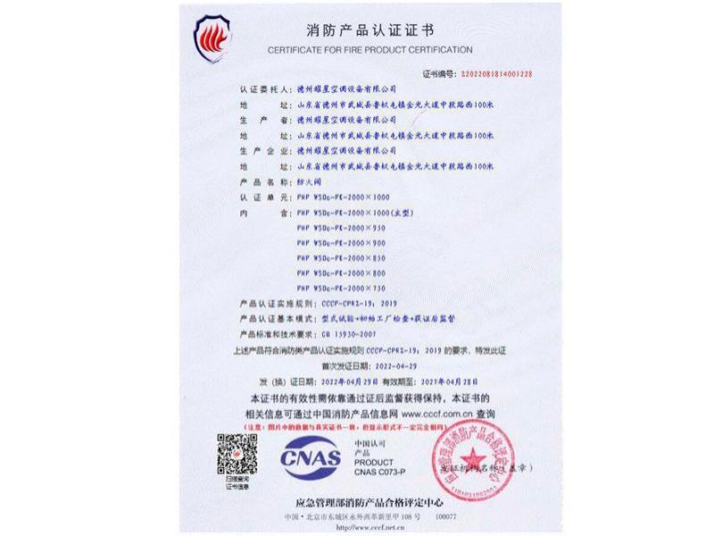 消防产品认证证书6
