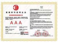 重服务守信用企业