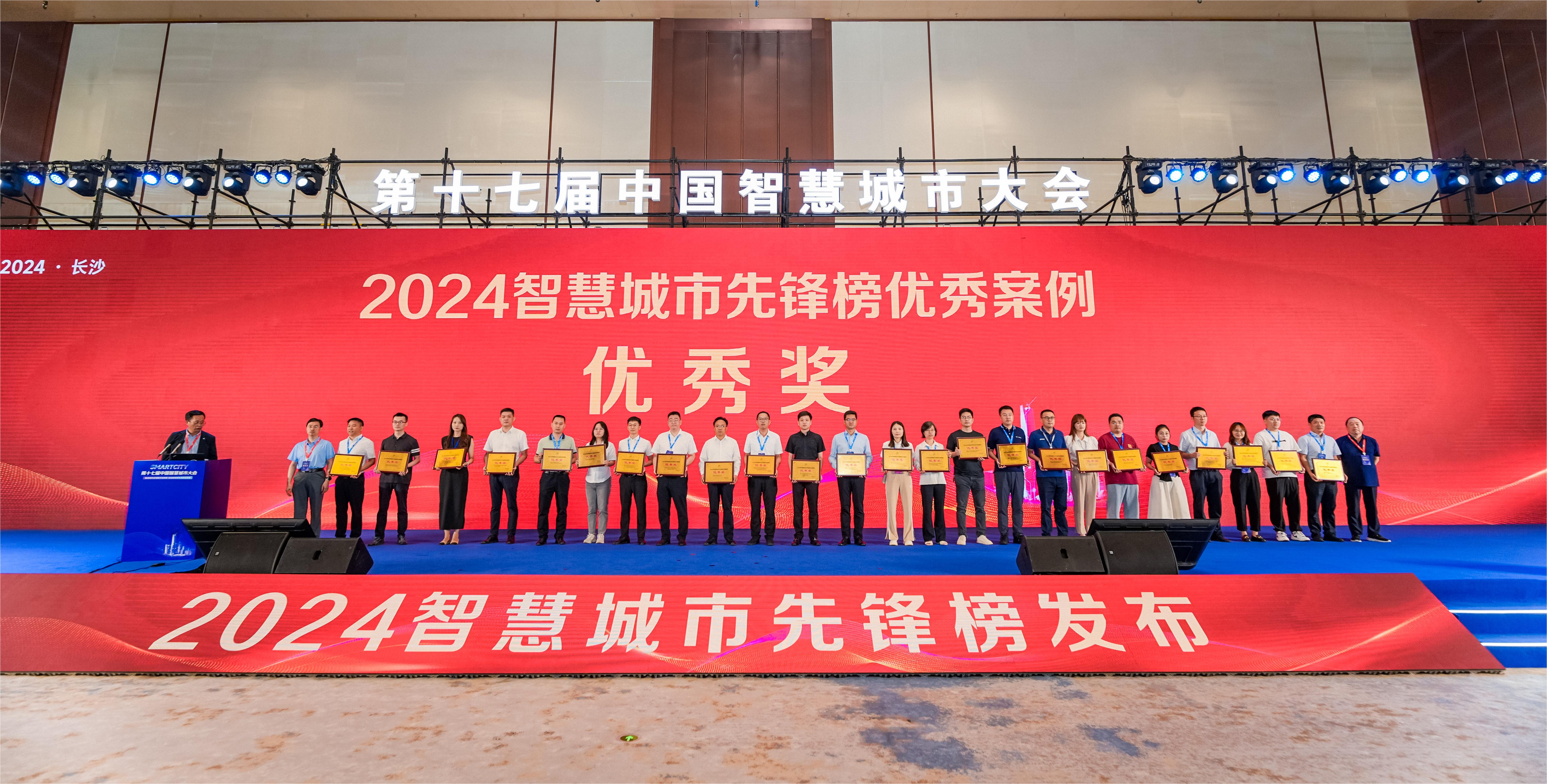 WEAM生态智慧运营平台荣获2024智慧城市先锋榜优秀案例