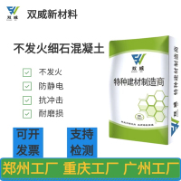 不发火细石混凝土