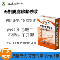 无机防腐砂浆