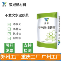 不发火砂浆