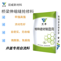桥梁伸缩缝抢修料