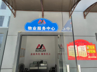 物业服务