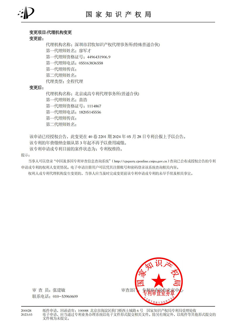 2上海勤崇机械科技有限公司2023202713135_一种小型燃气储罐设备沉降变位可调整钢支座_手续合格通知书-著录项目变更_20240513134330_10173665556785_01