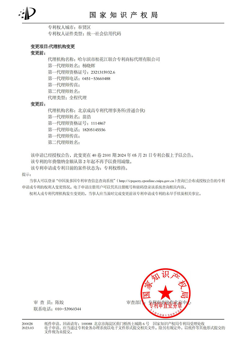 撬装式加油装置油罐体封头插接装置_手续合格通知书-著录项目变更-2