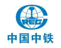 中铁集团
