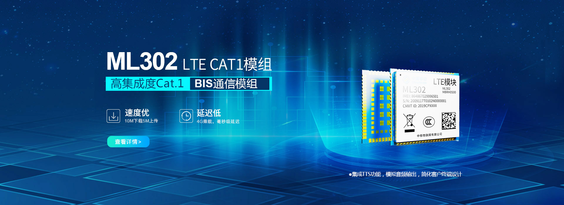 中移物联ML302 4G cat1模组