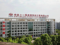 中铁十一局集团有限公司