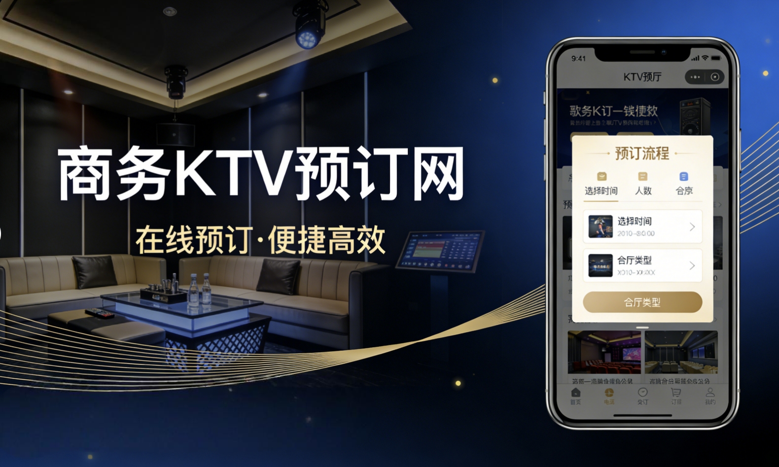商务KTV预订网