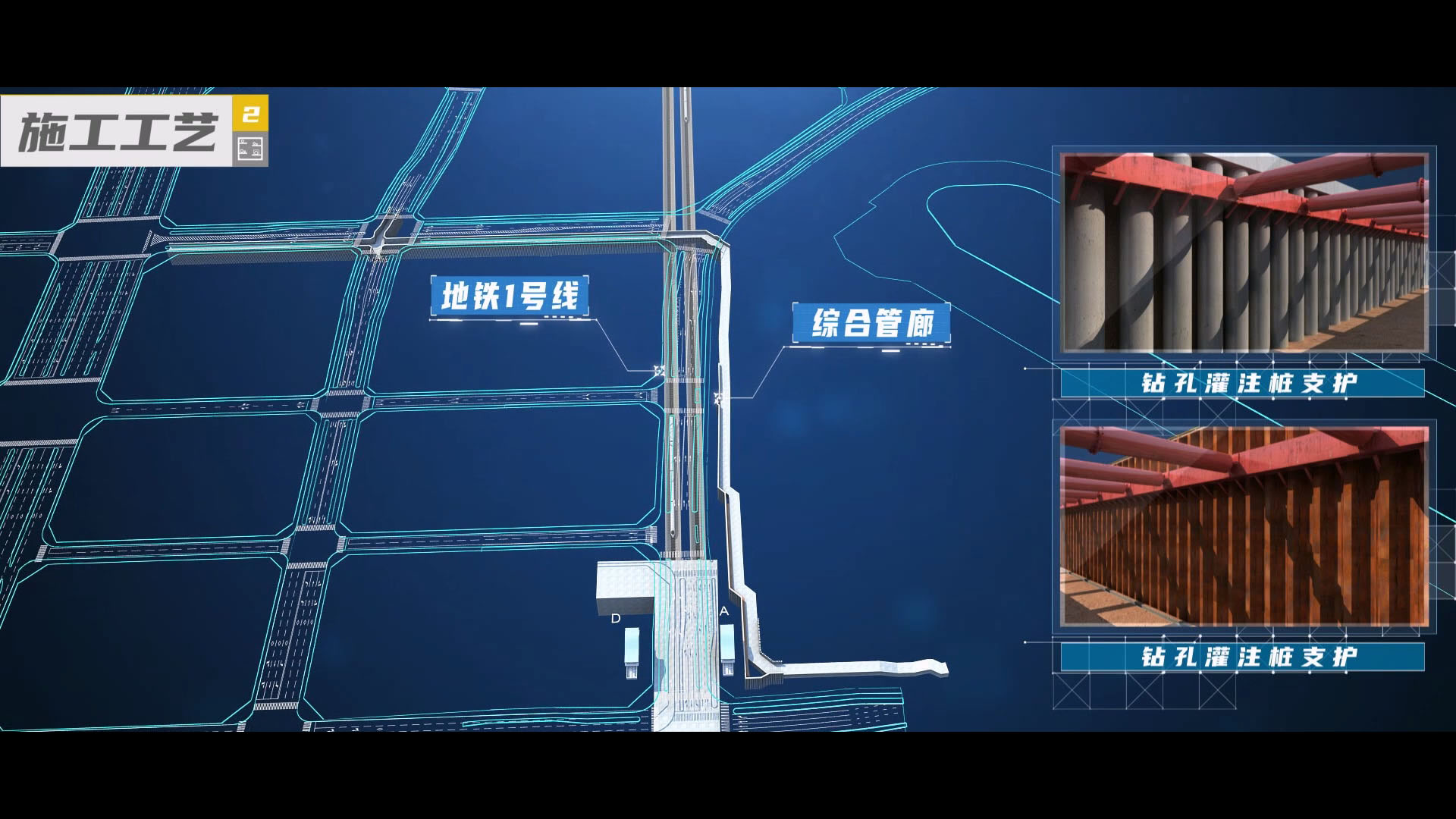 青海路、乌鲁木齐路综合管廊工程BIM演示汇报片