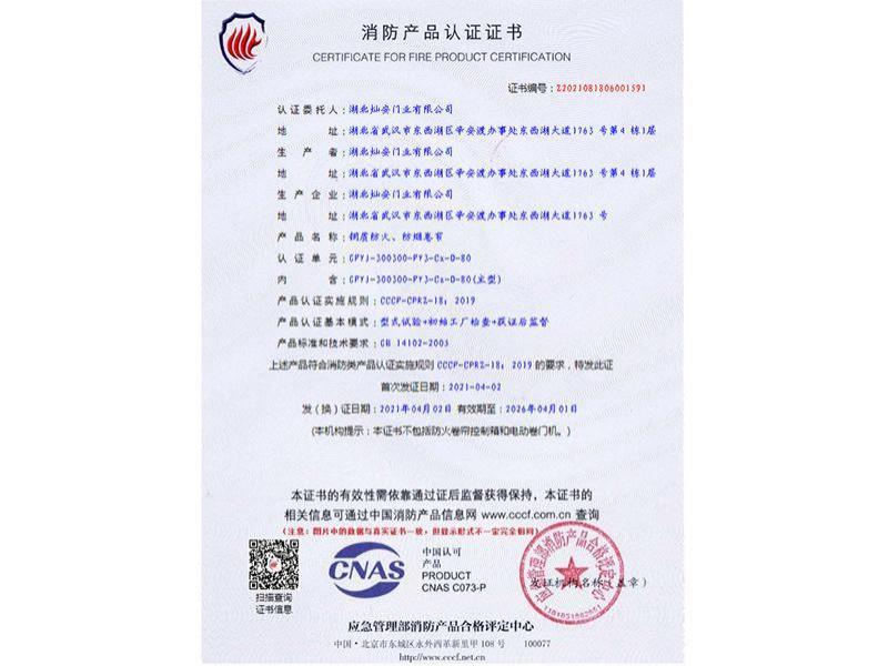 钢质防火、防烟卷帘
