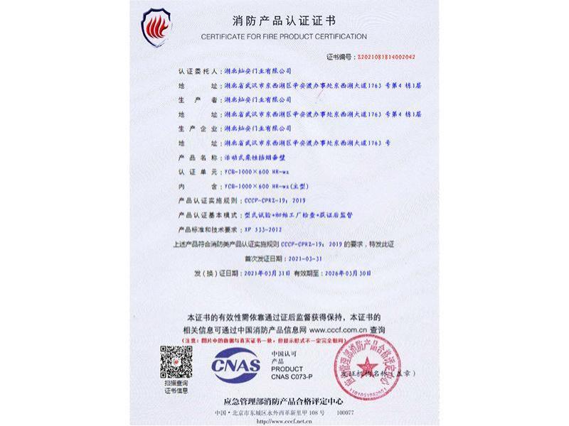 活动式柔性挡烟垂壁1