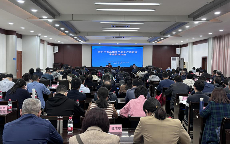 省审查中心举办全省食品相关产品、工业产品生产许可证审查员培训班