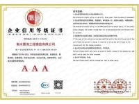 企业信用等级证书