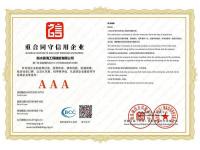 重合同守信单位