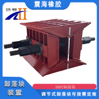 新建文件夹-360震海300T卸落块