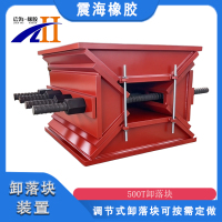 新建文件夹-360震海500T卸落块