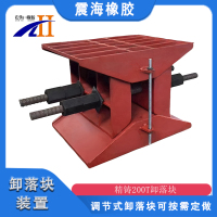 新建文件夹-360震海精铸200T卸落块