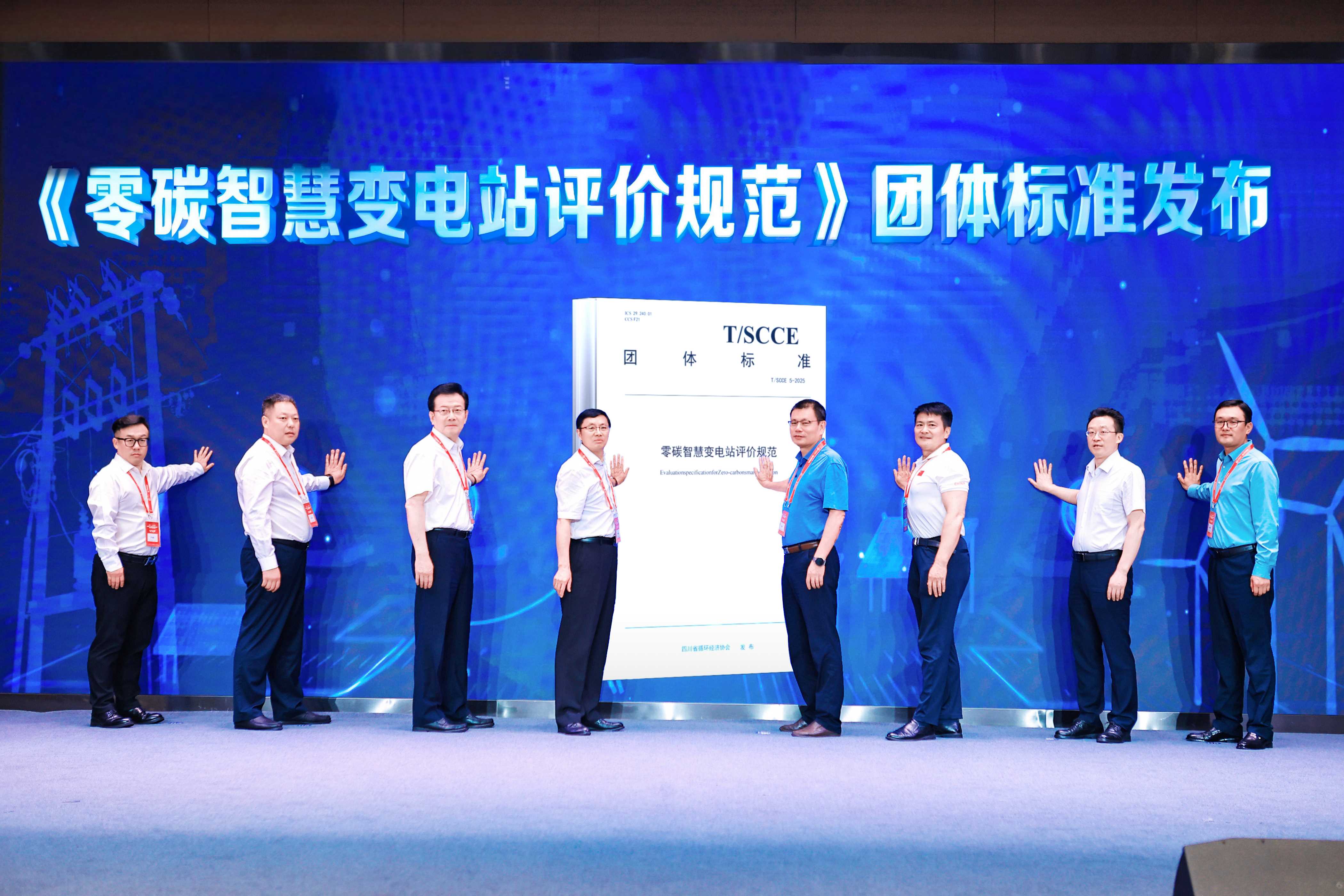 国内首个！《零碳智慧变电站评价规范》团体标准发布