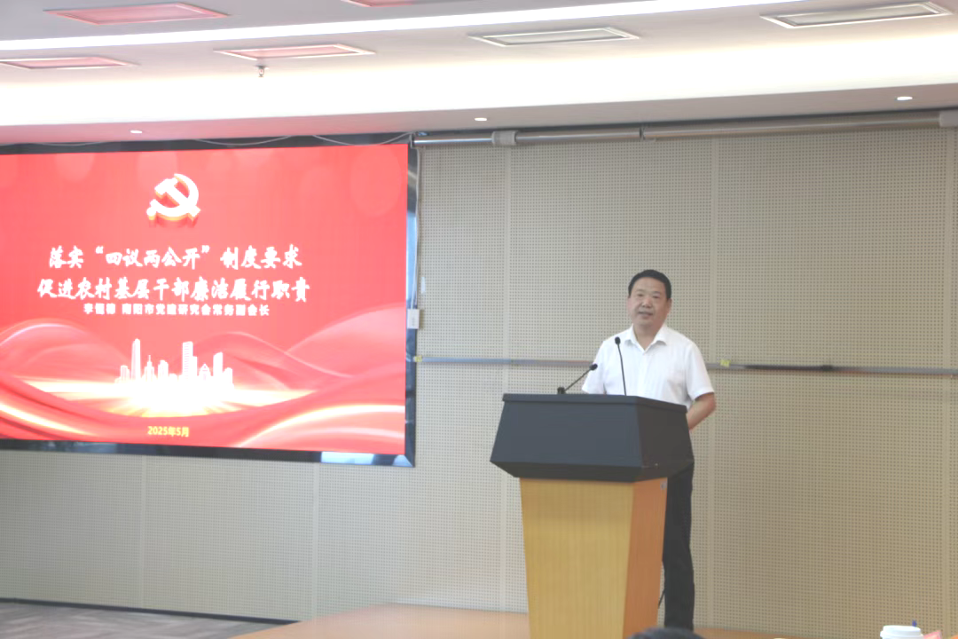 李恒德就落实“四议两公开”促进基层干部廉洁履职在中国县域治理现代化论坛上作主旨演讲
