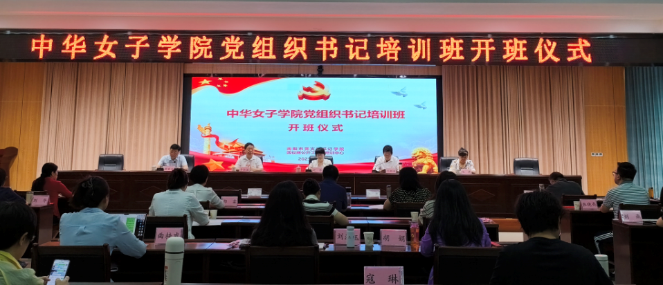 中华女子学院赴河南南阳开展基层党组织书记培训