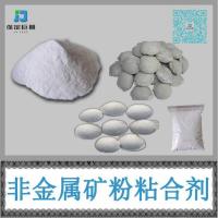 非金属矿粉粘合剂
