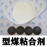 型煤粘合剂