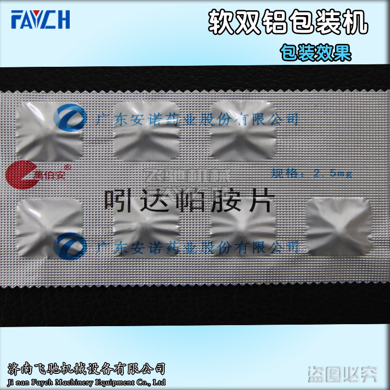 软双铝包装机样品2
