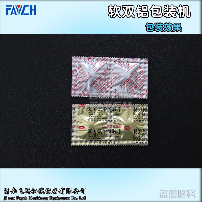 软双铝包装机样品