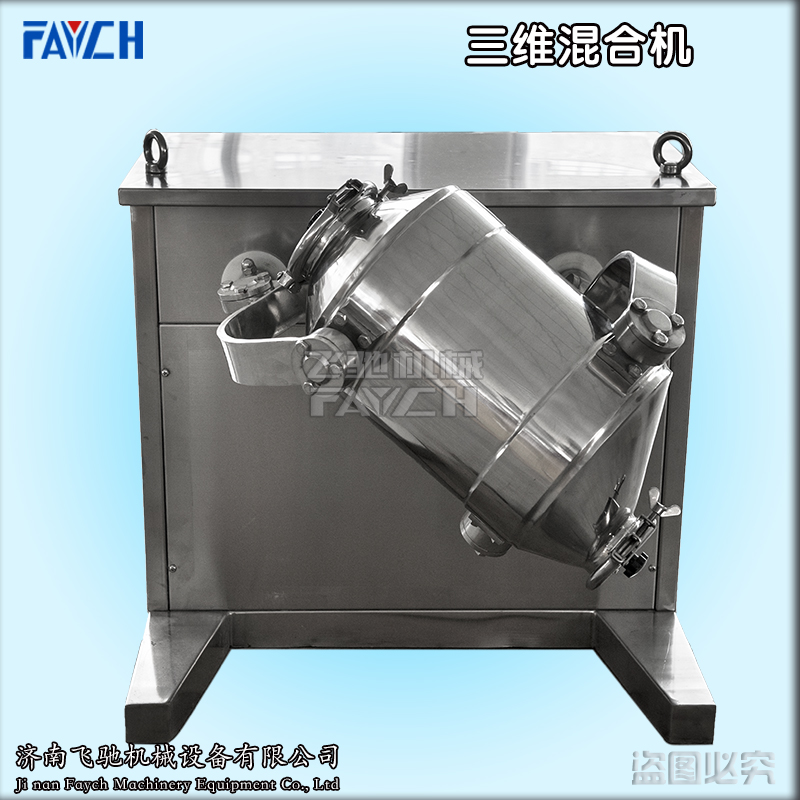 三维混合机6
