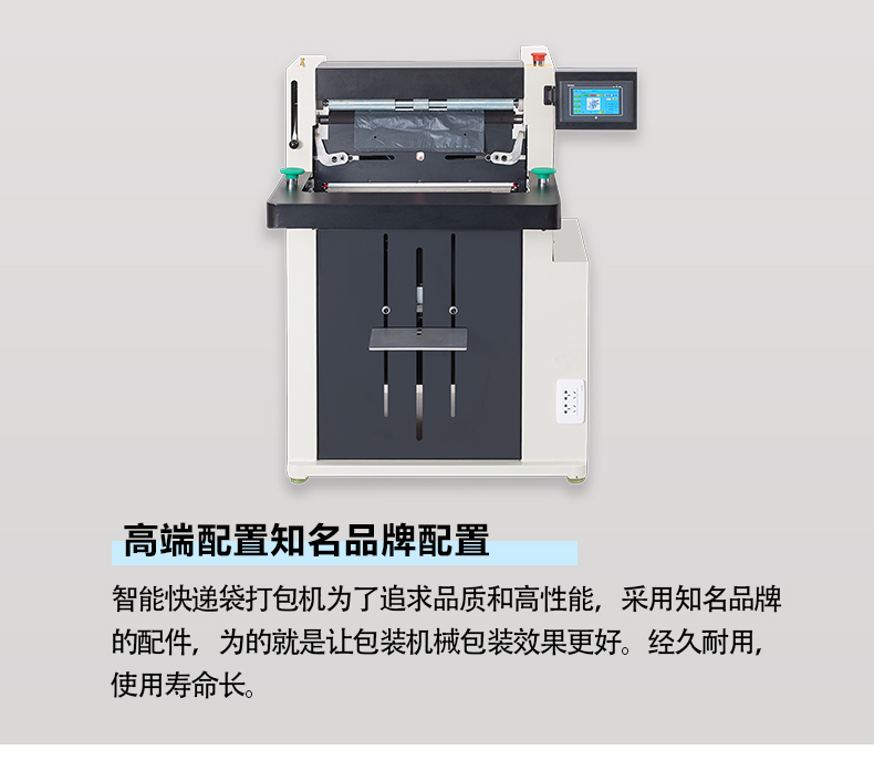 自动套袋打包机_05