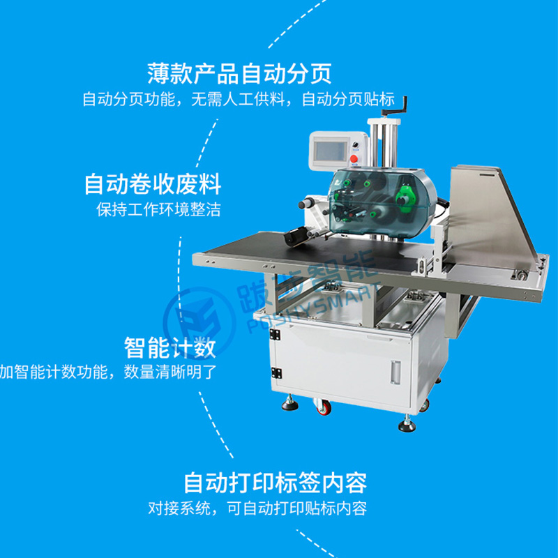 分页贴标机-分页贴标机主图-3