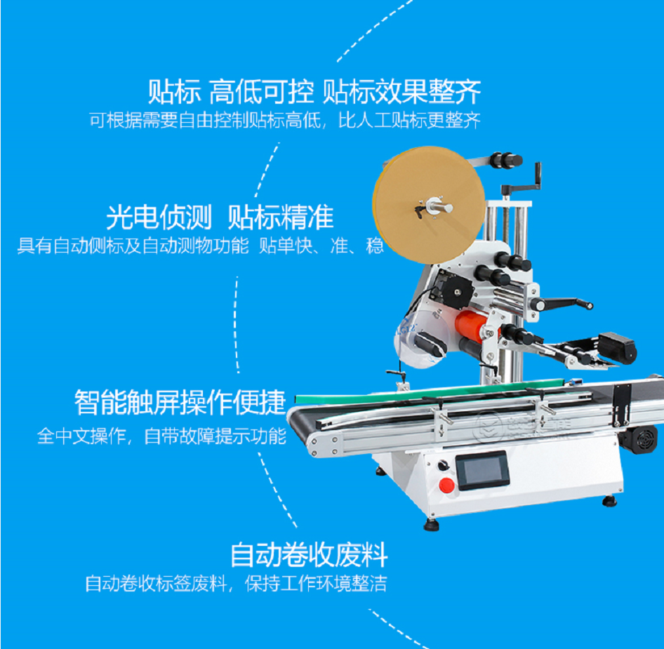 桌面式平面贴标机-微信截图_20220309170516