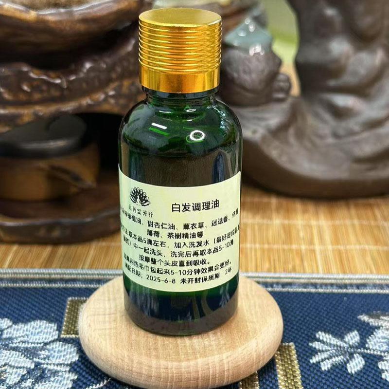 白发调理油