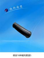德龙16种暖风管道5