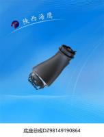 底座总成0864