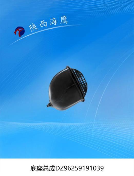 底座总成1039