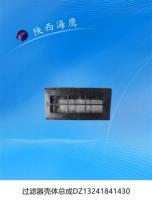 过滤器壳体总成DZ13241841430
