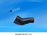 增压器进气管-WP10.5H-
