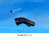 增压器进气管-X12-