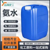 氨水