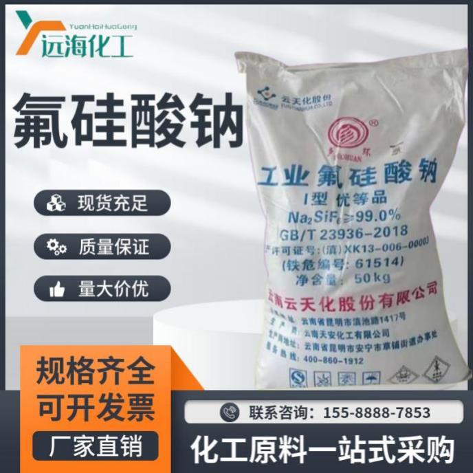 氟硅酸钠