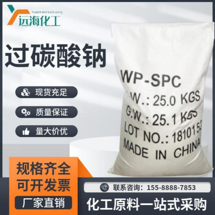 过碳酸钠