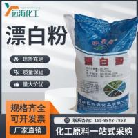 漂白粉